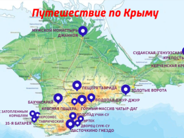 Видеолекторий «Путешествие по Крыму»
