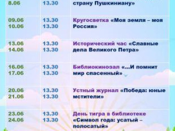 План мероприятий на июнь