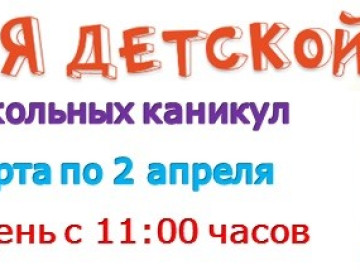 Неделя детской книги-2022