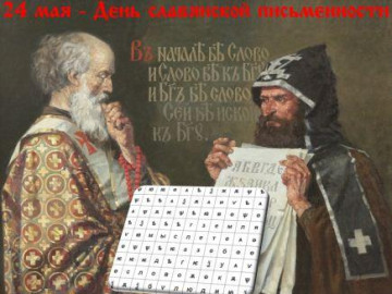 Филворд «Аз, буки, веди»