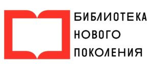 Библиотека нового поколения