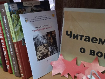 Библиографический указатель «Узнай о войне из книг»