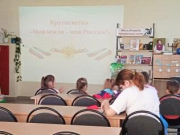 «Моя земля – моя Россия!»