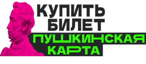 Купить билет
