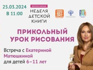 Онлайн-встреча в библиотеке с Екатериной Матюшкиной