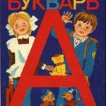 0010-009-Kakie-byvajut-metodiki-obuchenija-chteniju