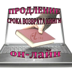 prodlenie_on_lajn_banner